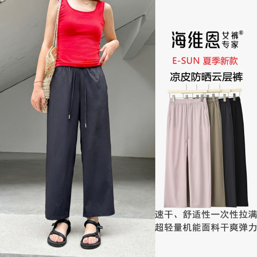 速干轻盈透气防晒云层窄腿直筒裤
