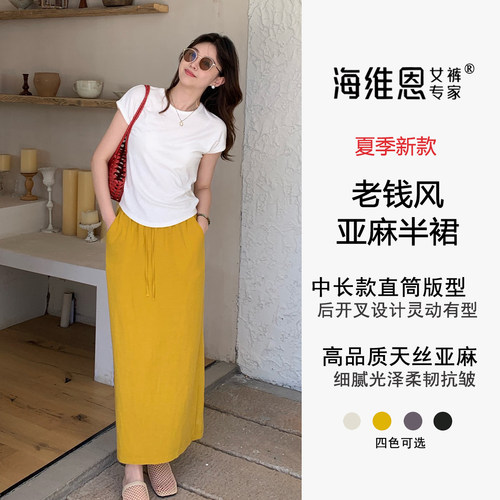 海维恩老钱风中长A字亚麻半身裙