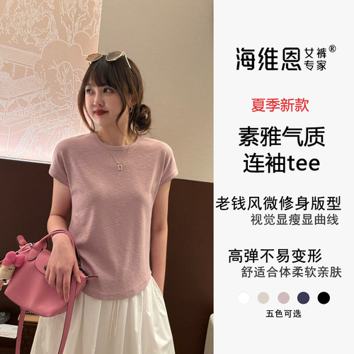 seawhen海维恩新款超火好看简约气质通勤高级感连肩短袖T恤女3425