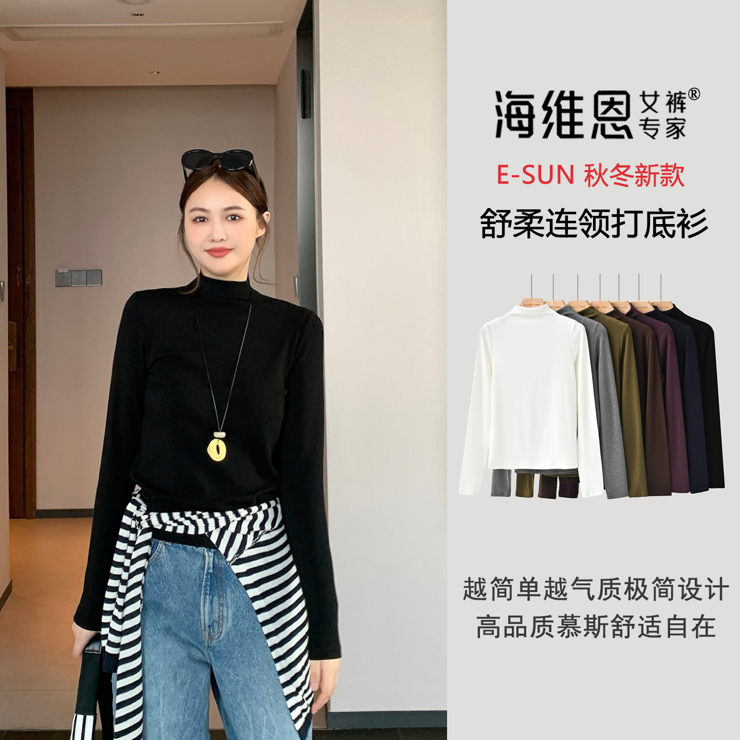 seawhen海维恩 新款纯色简约气质通勤软糯慕斯绒啤酒领打底衫3728