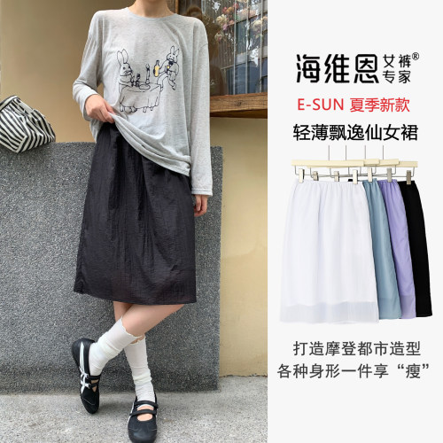 微皱肌理双层超薄防晒仙女半身裙
