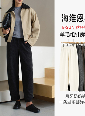 seawhen海维恩 秋冬新款通勤加厚显瘦九分羊毛粗针廓形休闲裤3666