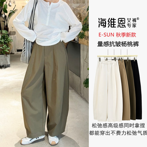 宽松显瘦立体剪裁抗皱阔腿杨桃裤