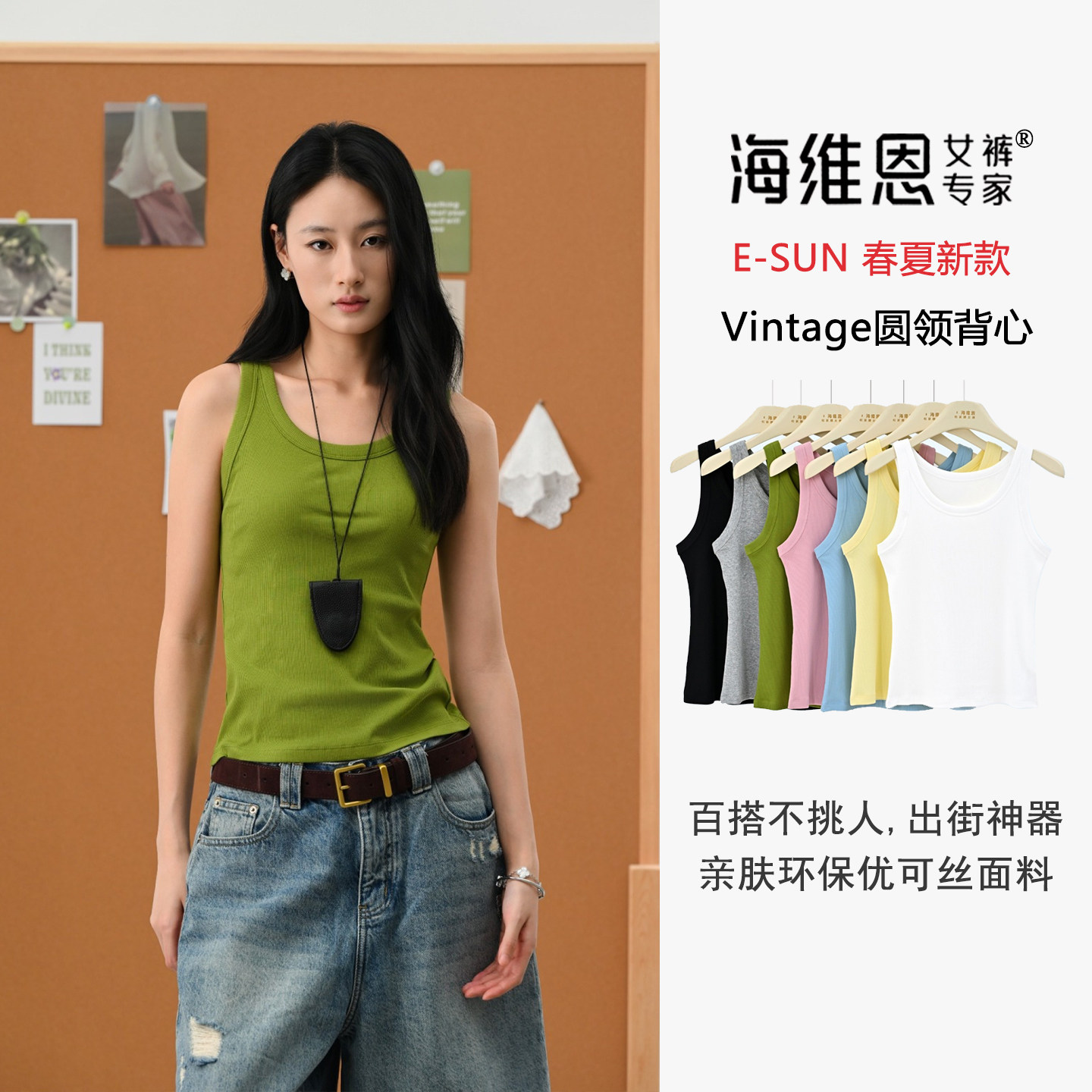 seawhen海维恩 夏季新品纯色修身糖果色优可丝螺纹吊带背心女3884
