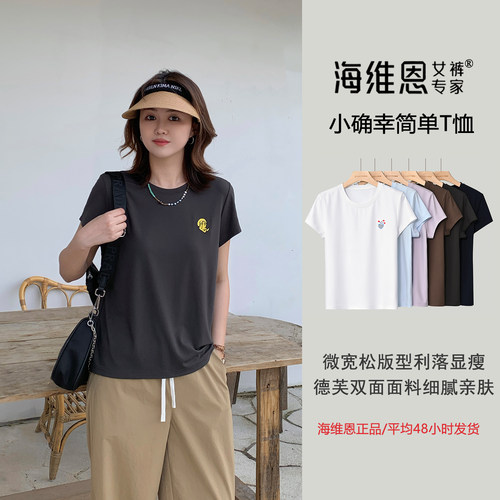 seawhen海维恩2025夏季新款正肩显瘦遮肚子时尚绣花短袖t恤女3561