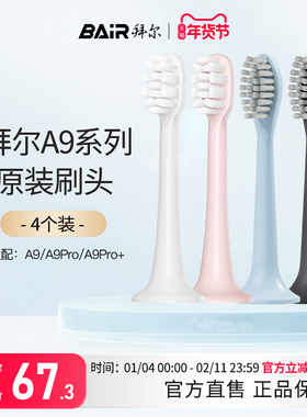 拜尔电动牙刷头原装通用替换刷头4支装适配A9/A9Plus系列非拜耳正
