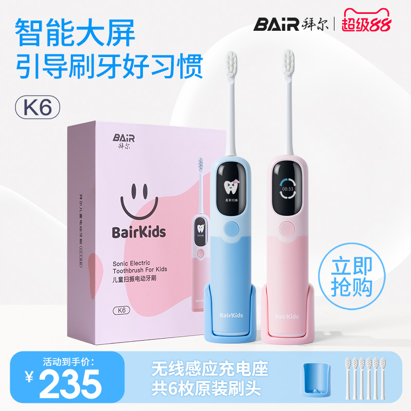 拜尔儿童扫振电动牙刷充电式