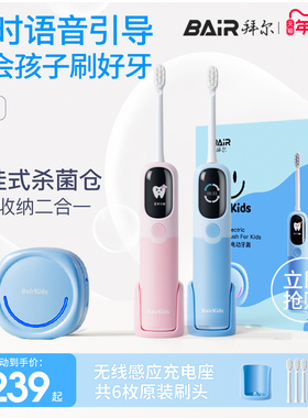 拜尔儿童电动牙刷智能语音提醒全自动声波软毛3-6到12岁以上宝宝