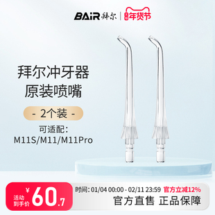 拜尔冲牙器水牙线原装喷头喷嘴M11-M11S-M11PRO配件口腔清洁器