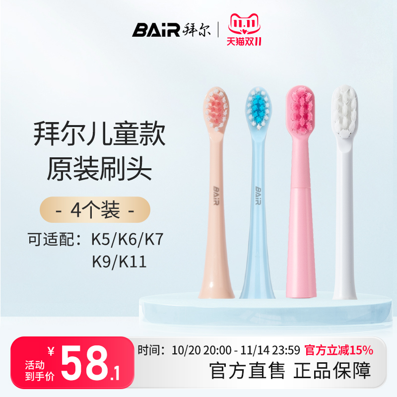 拜尔儿童电动牙刷原装通用适配