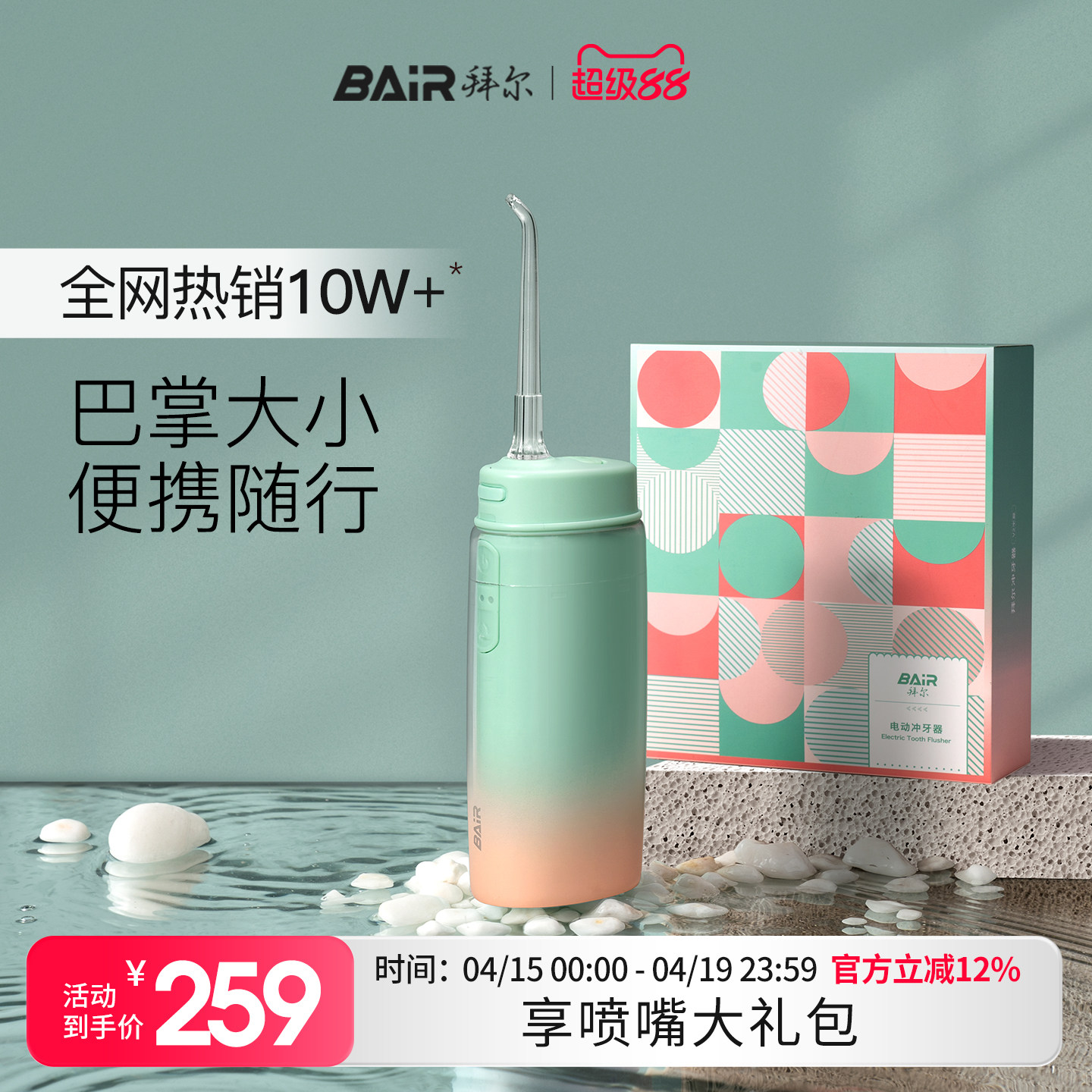 拜尔迷你电动便携式冲牙器家用水牙线正畸专用口腔冲洗牙齿