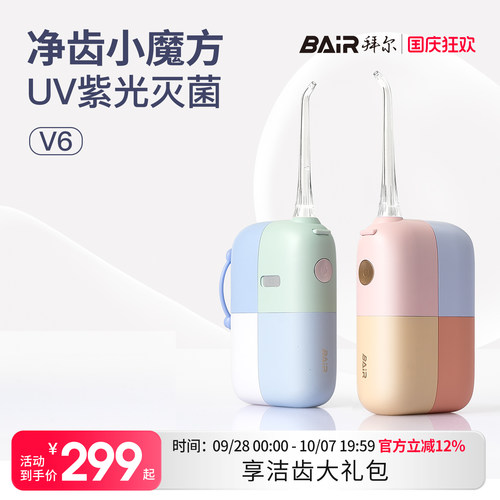 拜尔专业点射模式水牙线