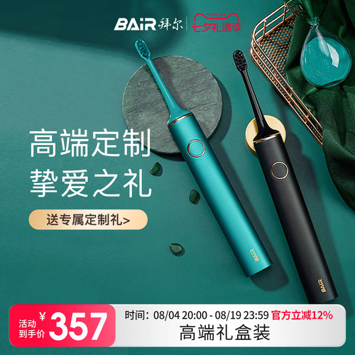 拜尔声波电动牙刷成人情侣