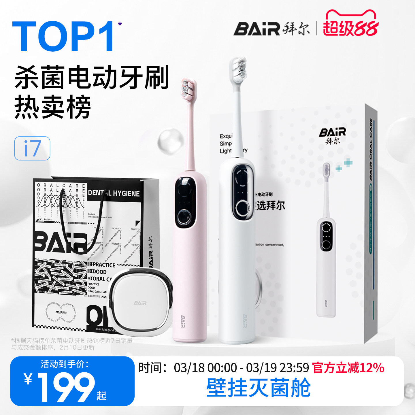 拜尔电动牙刷成人杀菌扫振全自动情侣款男女士专用礼品物套装智能