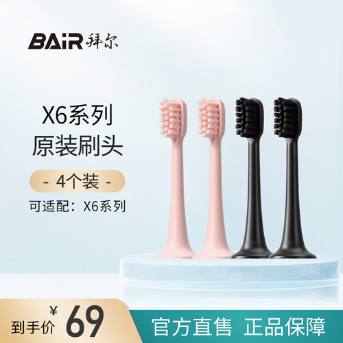 拜尔通用替换适配电动牙刷头