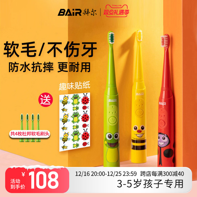 拜尔儿童电动牙刷充电式3-6-电动牙刷