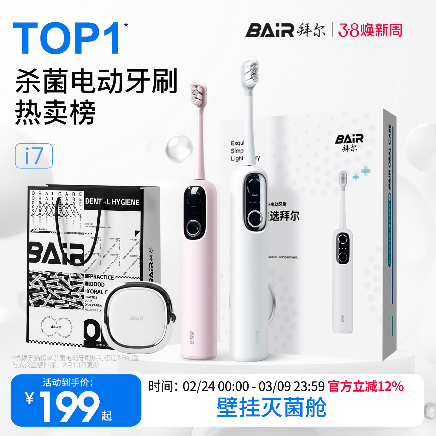 拜尔电动牙刷成人杀菌扫振全自动情侣款男女士专用礼品物套装智能