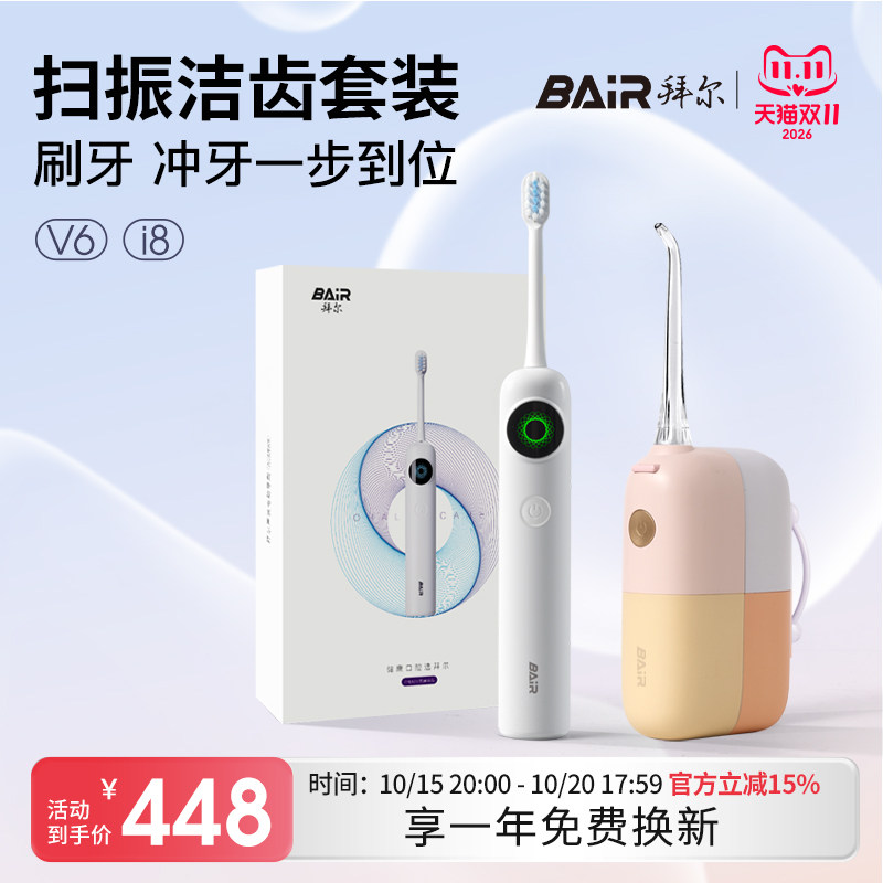 灭菌冲牙器+电动牙刷组合装