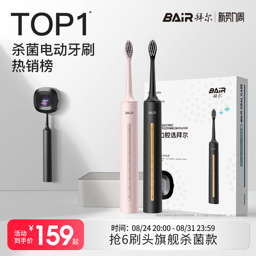 杀菌榜第一拜尔电动牙刷情侣款