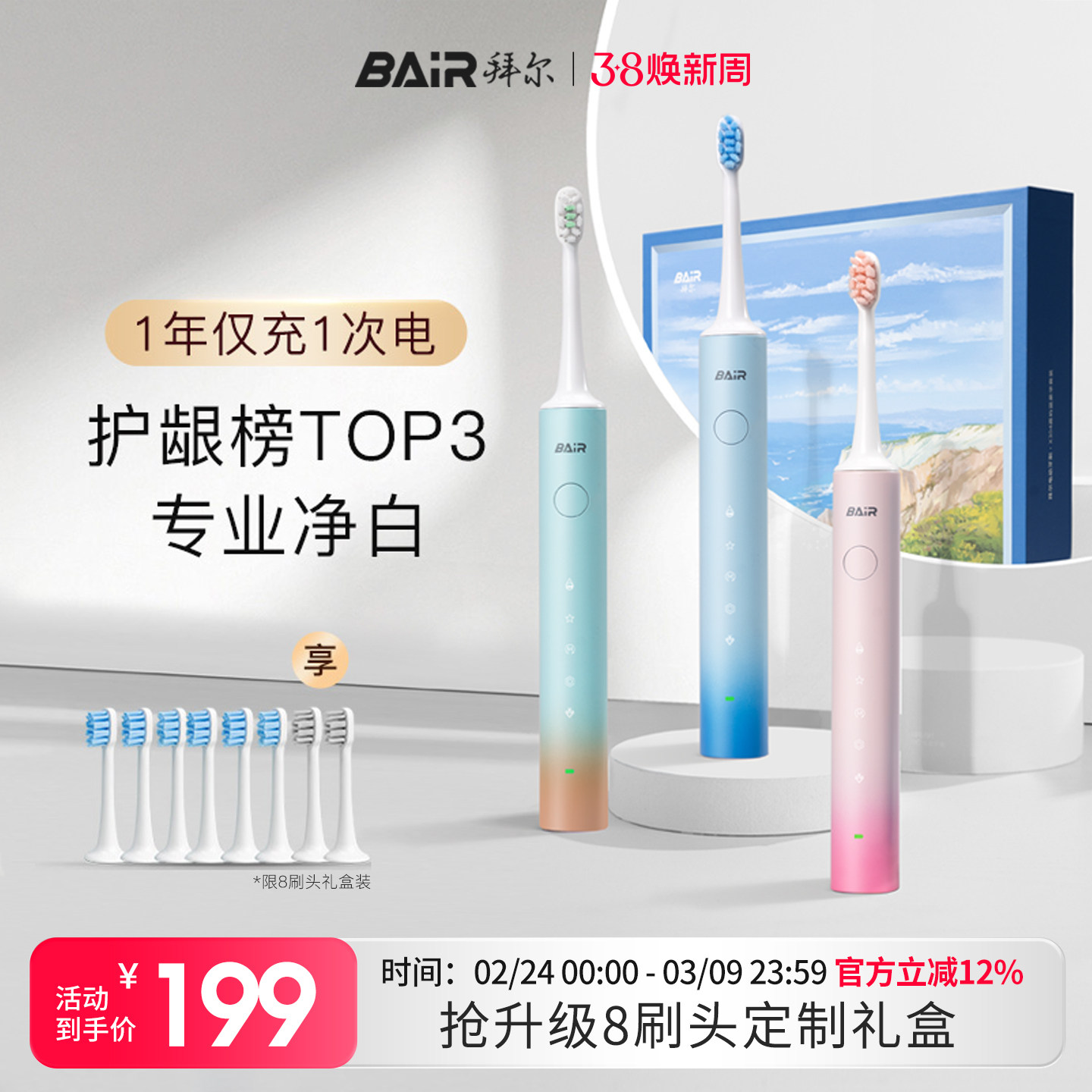 拜尔电动牙刷成人声波全自动充电软毛男女士专用情侣款非拜耳