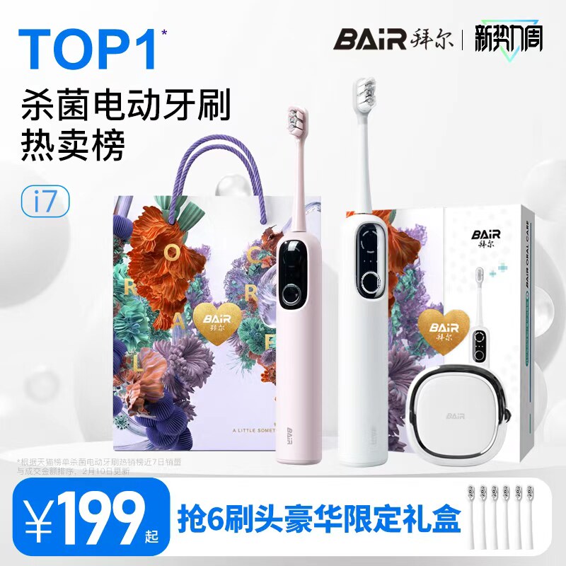 拜尔电动牙刷成人杀菌扫振全自动情侣款男女士专用礼品物套装智能