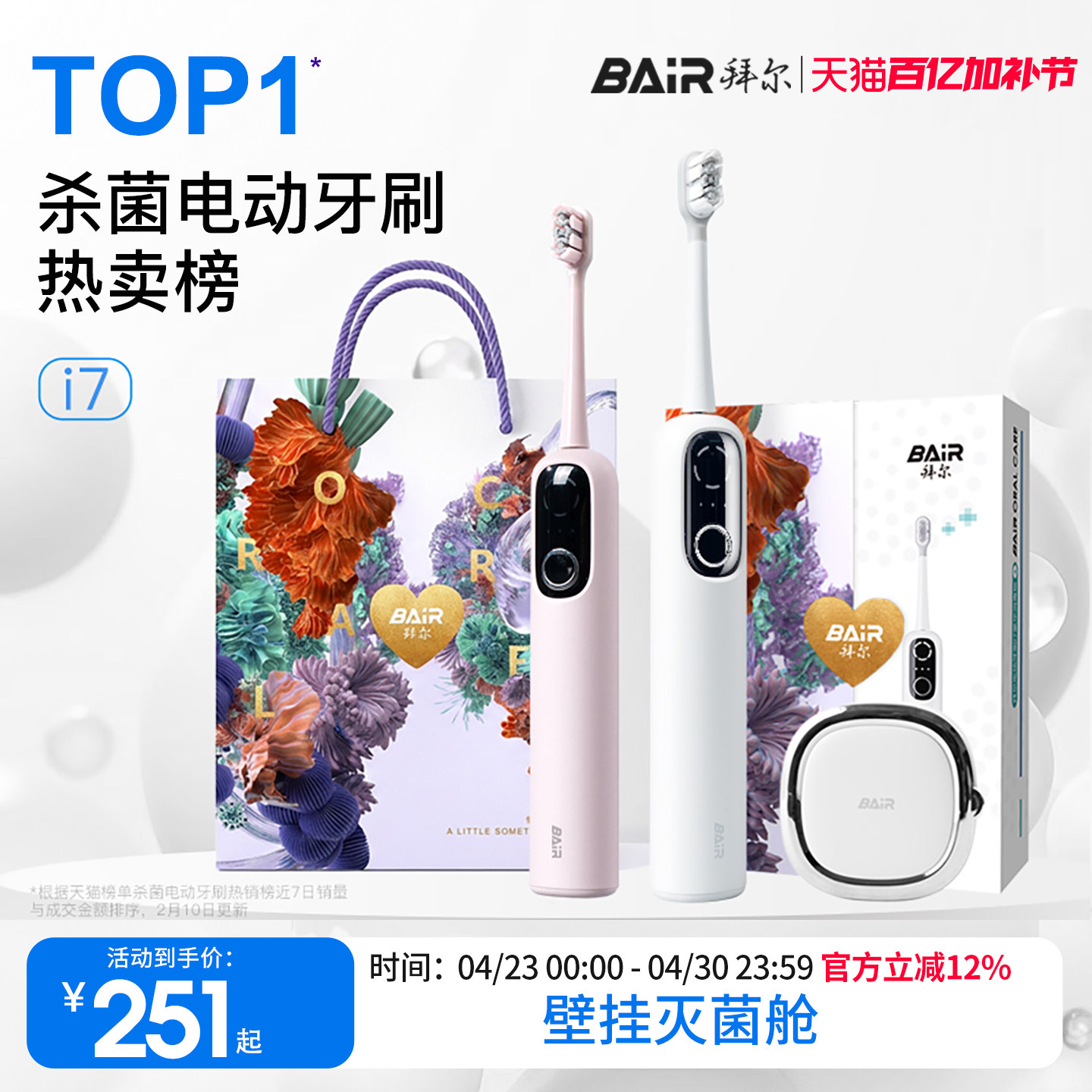 拜尔电动牙刷成人杀菌扫振全自动情侣款男女士专用礼品物套装智能