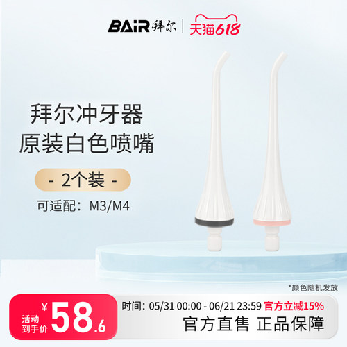 原装喷嘴2枚适配M3/M4