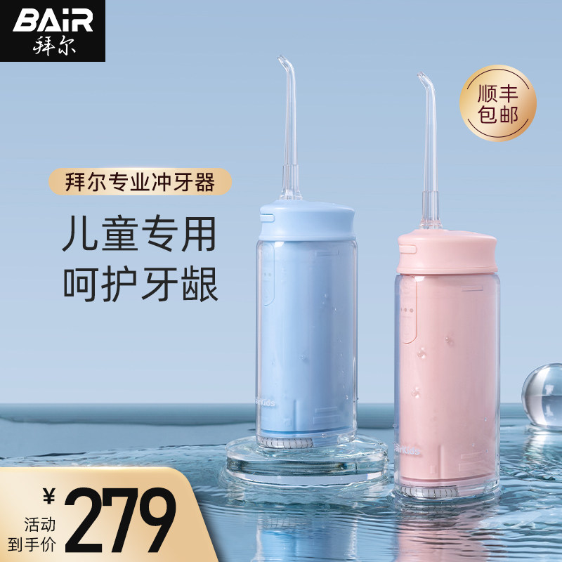 拜尔儿童冲牙器正畸专用水牙线迷你家用便携式清洁洗牙神器非拜耳