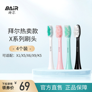 拜尔电动牙刷头原装 适配X1 X12非拜耳 通用替换刷头4支装
