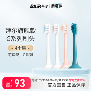 205 适配G201 G1系列非拜耳 通用替换刷头4支装 拜尔电动牙刷头原装