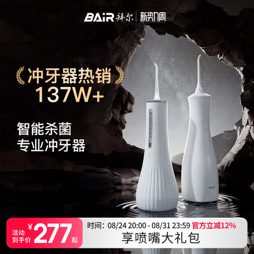 【回购榜第一】拜尔杀菌冲牙器