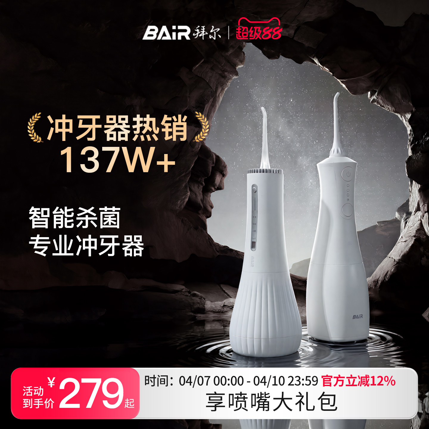 拜尔杀菌冲牙器家用电动便携式水牙线正畸专用清洁牙齿缝洗牙声波