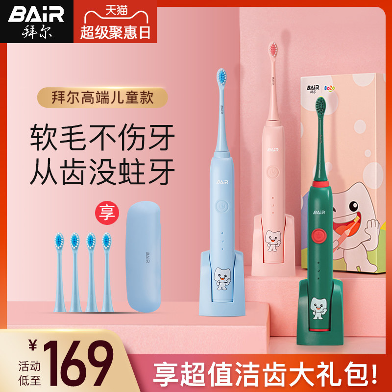 拜尔儿童电动牙刷充电式男女孩3-6-10-12岁以上宝宝自动声波软毛