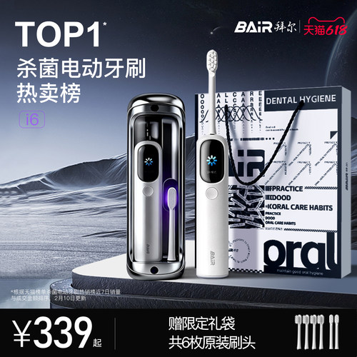 拜尔i6扫振电动牙刷太空舱杀菌