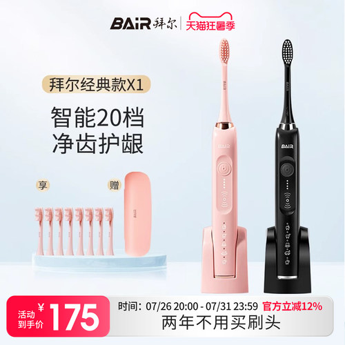 拜尔经典款电动牙刷感应充电