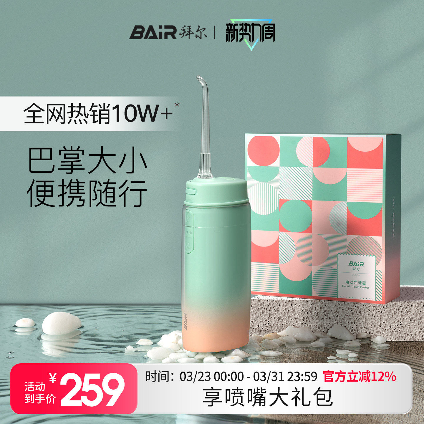 拜尔迷你电动便携式冲牙器家用水牙线正畸专用口腔冲洗牙齿