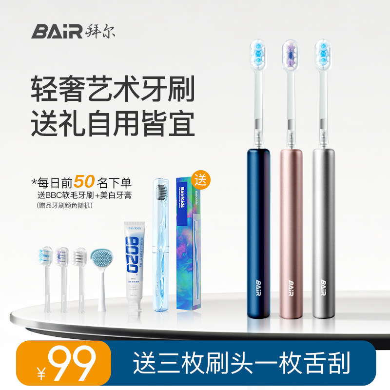 拜尔S1可拆卸软硬毛护龈牙刷男女