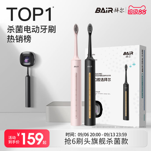 杀菌榜第一拜尔电动牙刷情侣款