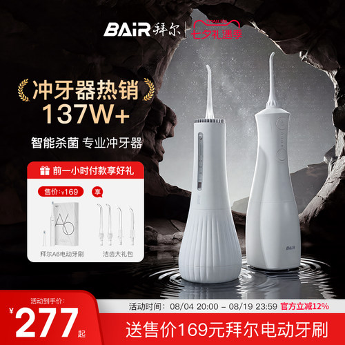 【回购榜第一】拜尔杀菌冲牙器