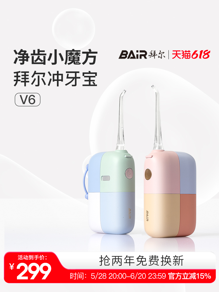 拜尔便携式冲牙器水牙线家用电动洗牙器正畸专用牙齿口腔清洗神器