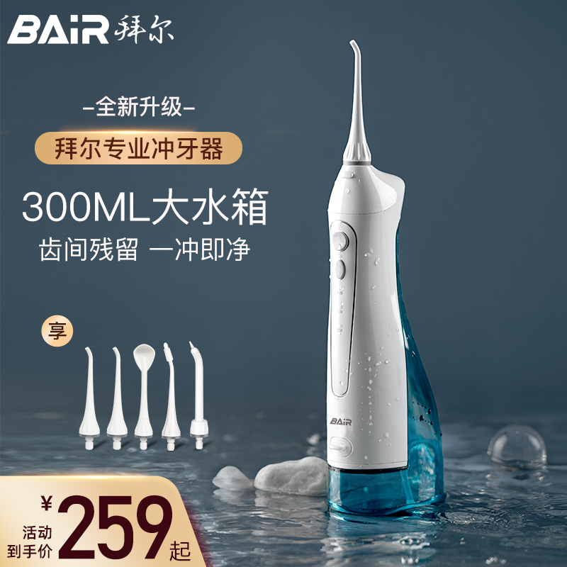 拜尔电动冲牙器便携式水牙线家用正畸用超牙齿声波洗牙神器非拜耳