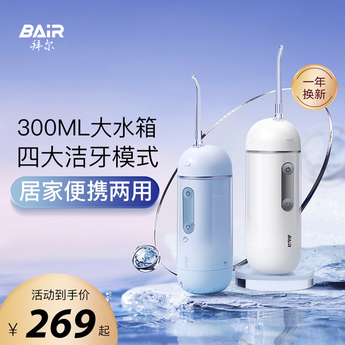 拜尔冲牙器迷你便携式家用洗牙器水牙线正畸专用口腔冲洗器