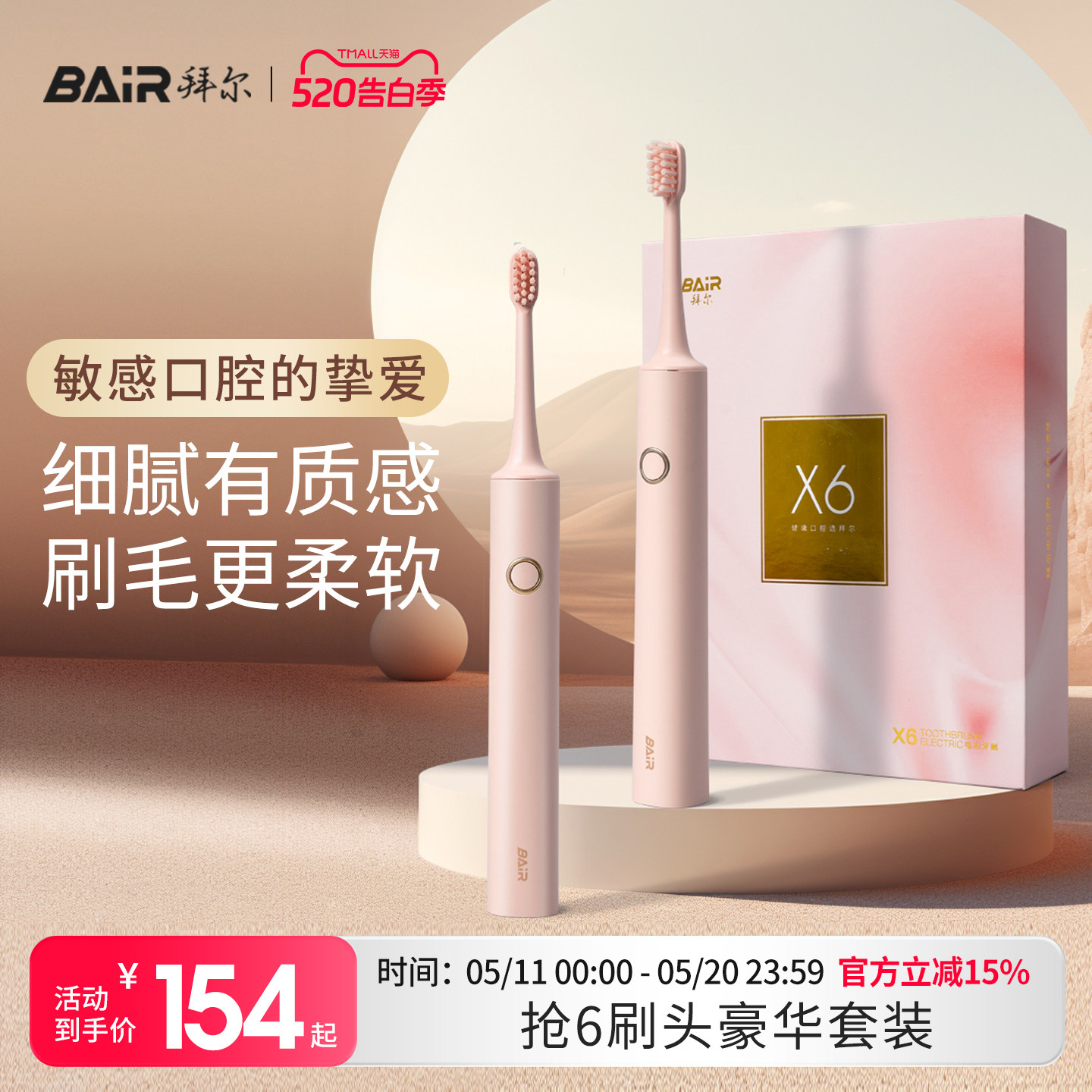 拜尔电动牙刷男款女士旗舰店官方声波全自动成人充电式软毛非拜耳
