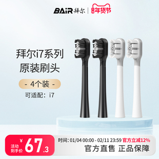 拜尔电动牙刷头原装通用替换刷头4支装适配i7系列非拜耳