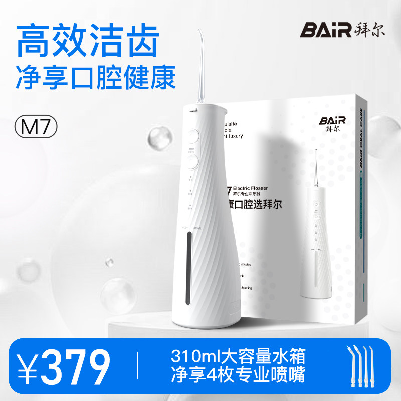拜尔拜尔电动冲牙器M7家用便携式水牙线正畸专用洗洁牙齿缝小米蕉