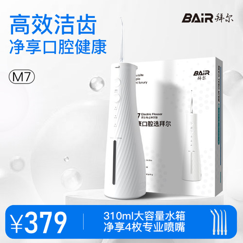 拜尔拜尔电动冲牙器M7家用便携式水牙线正畸专用洗洁牙齿缝小米蕉