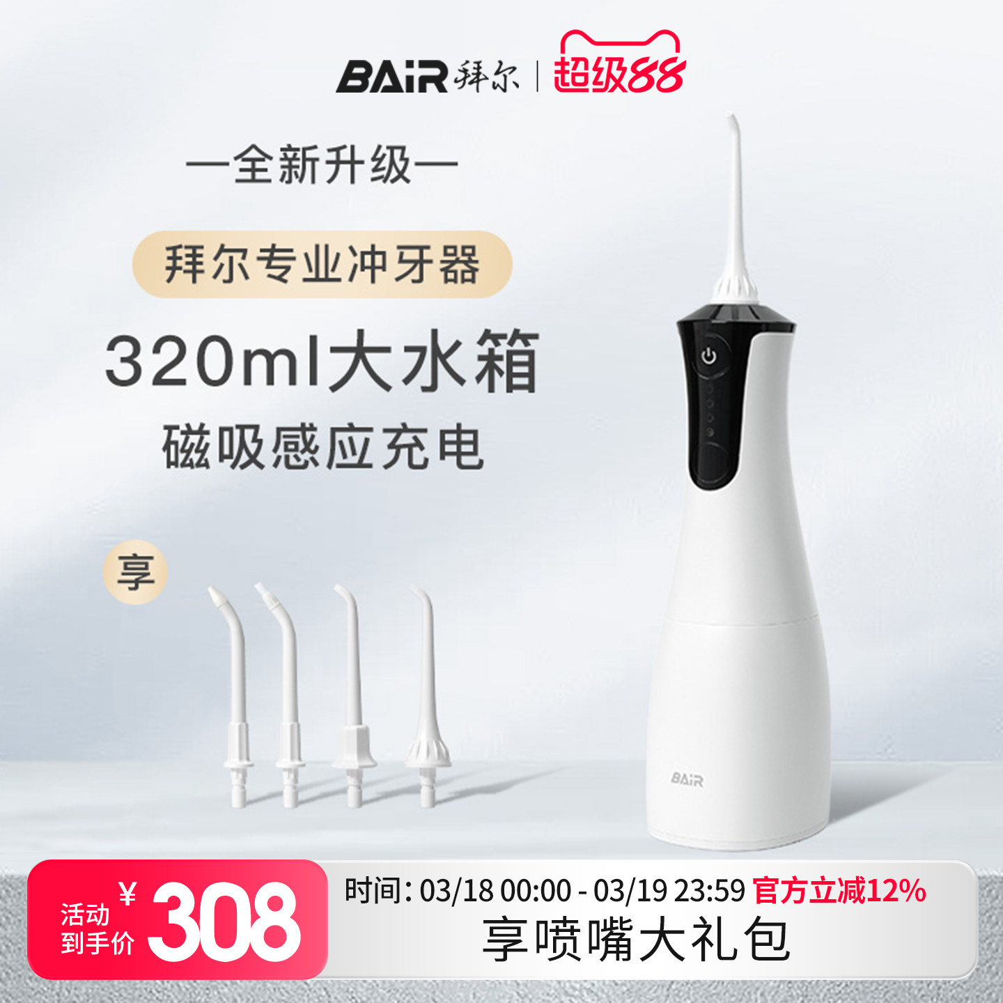 拜尔电动冲牙器便携式水牙线家用正畸专业牙齿洁牙洗牙神器非拜耳