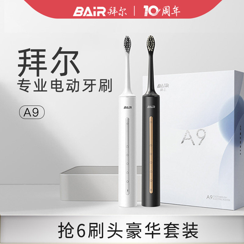 拜尔电动牙刷成人全自动声波男款女士专用软毛情侣礼盒套装非拜耳使用感如何?