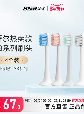 拜尔电动牙刷头原装净白敏感替换头4支装适配X3系列通用非拜耳