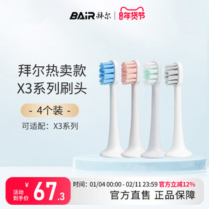 拜尔电动牙刷头原装净白敏感替换头4支装适配X3系列通用非拜耳